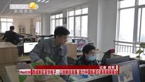 西咸新区亚华电子：以创新促发展 助力中国轨道交通高端装备业