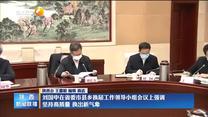 刘国中在省委市县乡换届工作领导小组会议上强调 坚持高质量 换出新气象