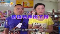 百家碎戏 微信转账出了错