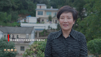 【披荆斩棘的书记】岩博村余留芬