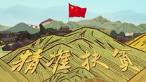 微视频《锦绣小康》