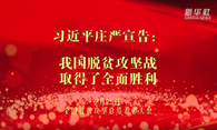 中国引领全球减贫