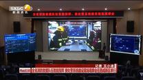 全省消防救援队伍智能指挥 接处警系统建设现场观摩会在西咸新区举行