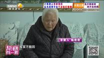 帮忙有一套 见不到老伴 回不去的家