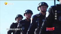 政法風(fēng)采之警察故事 (2021-05-13)