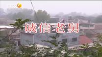 百家碎戏 诚信老舅