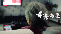 母亲的爱