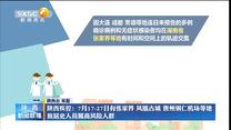 陕西疾控：7月17-27日有张家界 凤凰古城 贵州铜仁机场等地旅居史人员属高风险人群