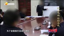 政法風(fēng)采之警察故事 絕對(duì)忠誠(chéng)·誓斬毒花