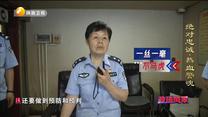 政法風(fēng)采之警察故事 (2021-08-21)