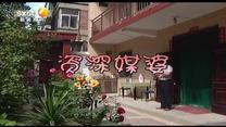 百家碎戏 资深媒婆