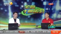 全景十四运 (2021-09-17)