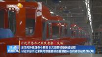 【在习近平新时代中国特色社会主义思想指引下】【习近平总书记来陕考察·反响】亲切关怀激荡奋斗豪情 巨大鼓舞砥砺前进征程 习近平总书记来陕考察重要讲话重要指示在我省引起热烈反响