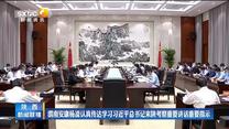 渭南安康杨凌认真传达学习习近平总书记来陕考察重要讲话重要指示