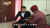 百家碎戏 王百万的孝老梦