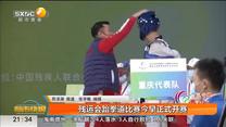 残运会跆拳道比赛正式开赛