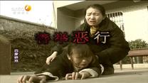 百家碎戏 善举恶行