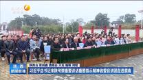 习近平总书记来陕考察重要讲话重要指示精神省委宣讲团走进渭南