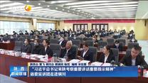 “习近平总书记来陕考察重要讲话重要指示精神”省委宣讲团走进铜川