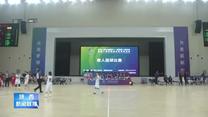 【点亮梦想 为爱起航——聚焦残特奥会】我省首支聋人篮球队亮相残运会 双双取得开门红