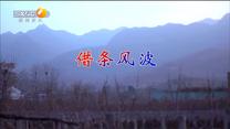 百家碎戏 借条风波