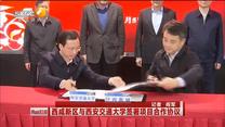 西咸新区与西安交通大学签署项目合作协议