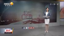 晚间新闻站 (2021-11-17)