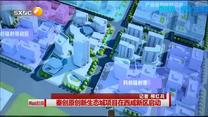 秦創原創新生態城項目在西咸新區啟動