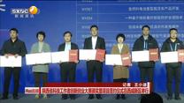 陕西省科技工作者创新创业大赛颁奖暨项目签约仪式在西咸新区举行
