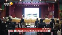 第二十六期西咸新区文化大讲堂在诗经里举行