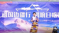 我想去西藏看你——唱响日喀则公益边疆行 第一集