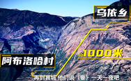 凉山布拖：阿布洛哈村有条云端路.mp4