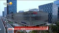 秦创原总窗口2022年首批项目云签约活动在西咸新区举行