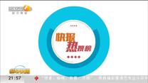 快报热搜榜