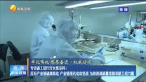 【牢记嘱托 感恩奋进 权威访谈】专访省工信厅厅长张宗科：打好产业基础高级化 产业链现代化攻坚战 为陕西高质量发展贡献工信力量