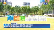 陕西物联网产业链联合办公室成立 推动我省物联网产业实现新跨越