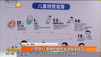 @同学们 暑期护眼作业请每天提交！
