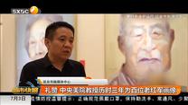 礼赞 中央美院教授历时三年为百位老红军画像