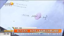 花了三万六   女子托人先后两次办理公租房