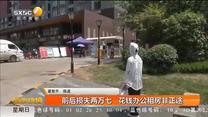 前后损失两万七   花钱办公租房非正途