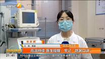 高温持续 医生提醒：牢记“防暑口诀”
