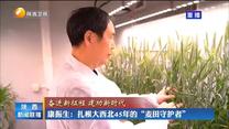 【奋进新征程 建功新时代】康振生：扎根大西北45年的“麦田守护者”