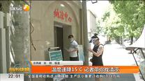 温度速降15℃ 记者带您找清凉