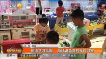 创造学习氛围  商场设免费共享自习室