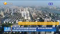 “奋力谱写陕西高质量发展新篇章”系列发布会聚焦咸阳 加快建设现代化西部名市丝路名都