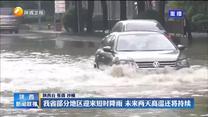 我省部分地区迎来短时降雨 未来两天高温还将持续