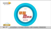 快报热搜榜