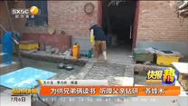 为供兄弟俩读书 听障父亲钻研“养蜂术”