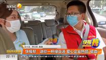 快报帮：送你一杯绿豆汤 爱心企业热情“输血”