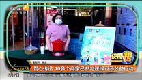爱心传递 40多个商家已参与送绿豆汤公益行动